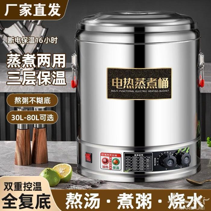 商用电热开水桶煮粥桶电加热保温桶大容量煮豆浆月子烧水桶蒸煮桶。 电话069588