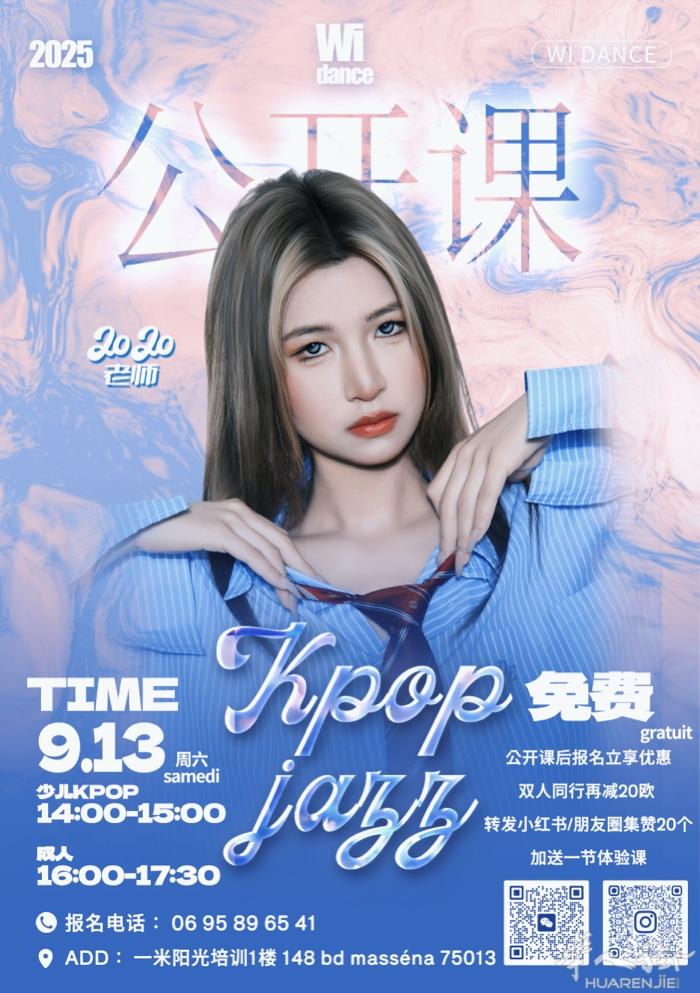 周六13区免费舞蹈公开课！快来玩啦～   ✨ 值此新学年之际，Wi Dance