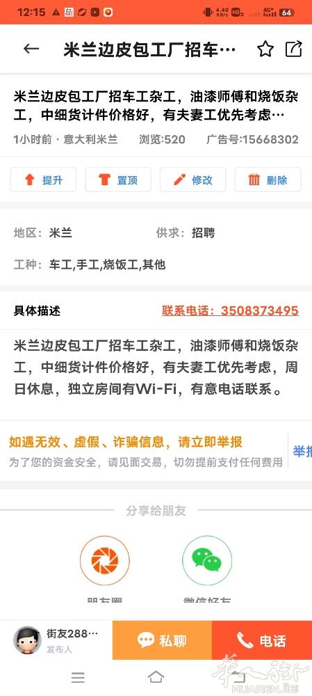这家老板你有病啊招工人打电话不接