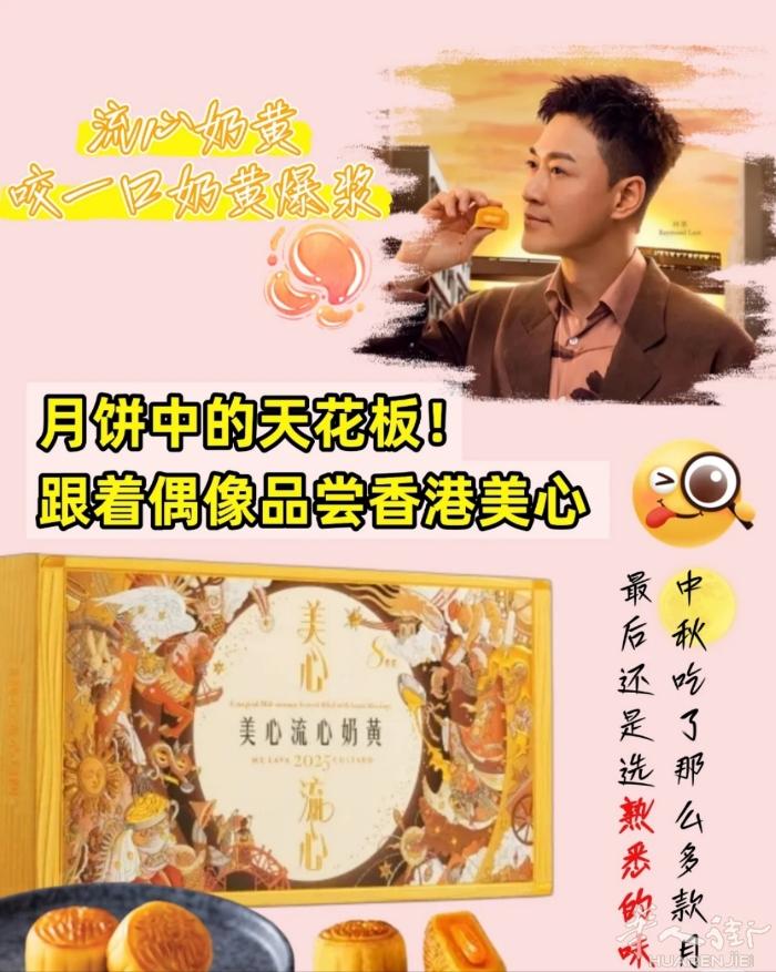 🔥香港美心流心月饼 月饼中的爱马仕 送人高端大气上档次 需要加微信074941
