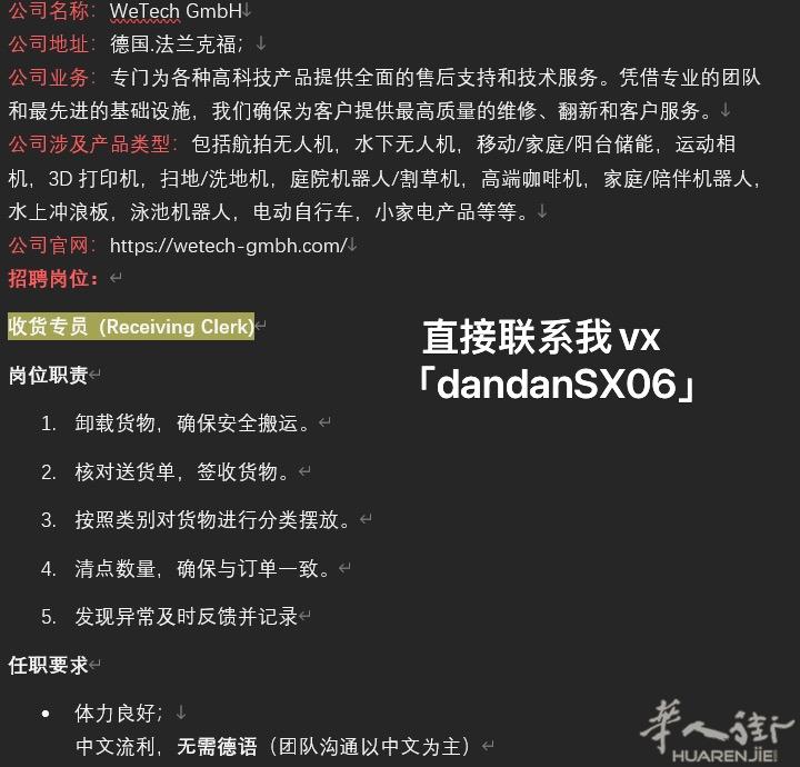 德国美因茨附近工作，时薪14-16，有正规合同，年