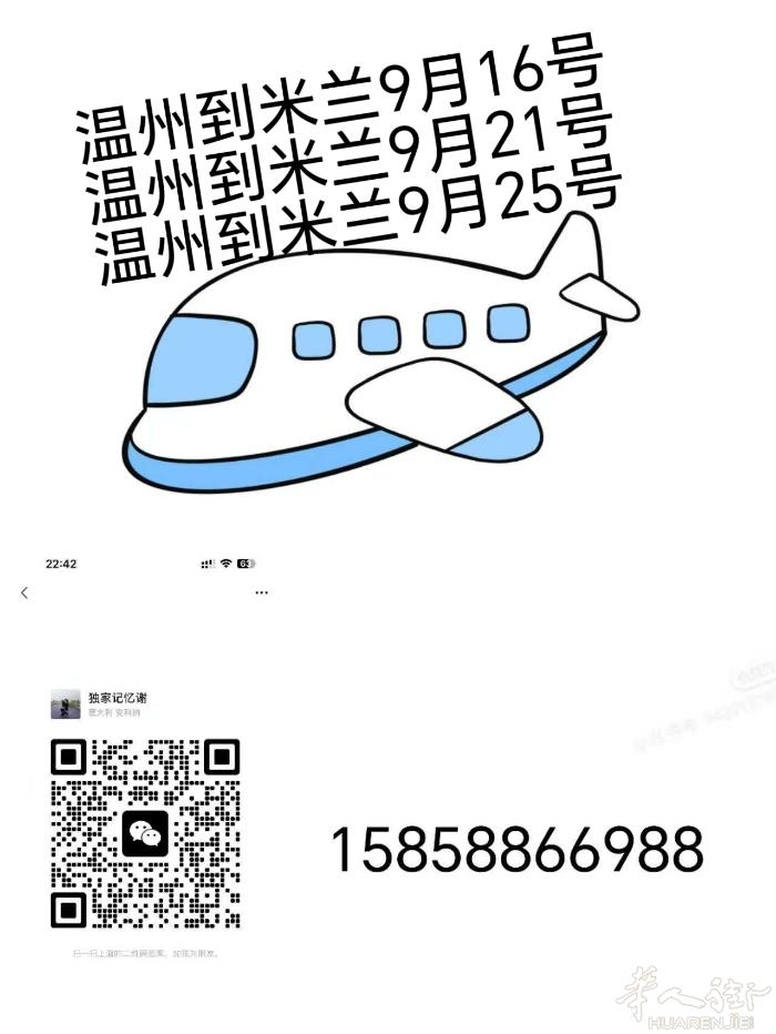 温州到米兰9月16日9日21日 9月25号  [呲牙]人肉带货衣服，药品，食品，
