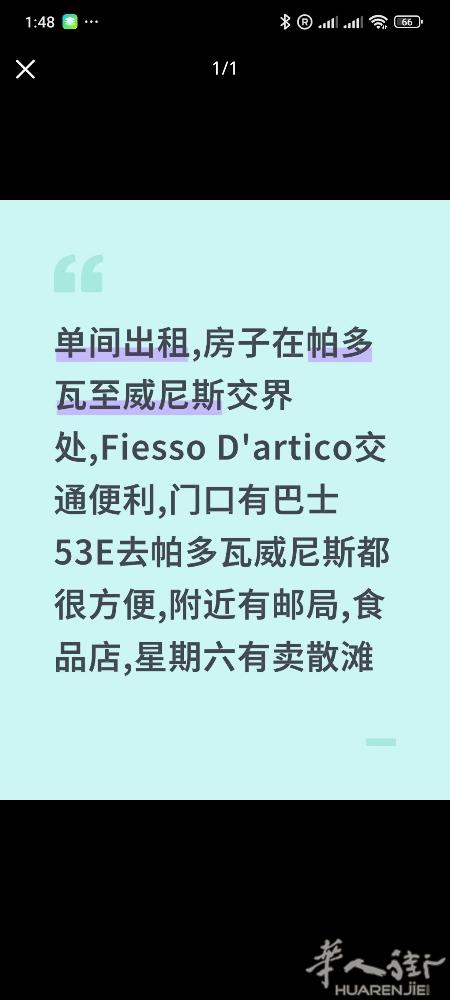 单间出租,房子在帕多瓦至威尼斯交界处,Fiesso D'artico交通便利,门