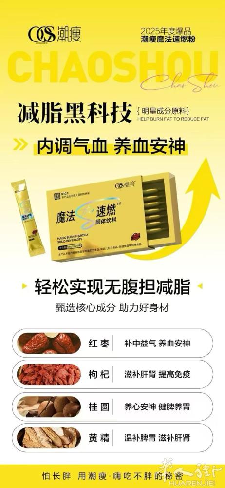 针对管不住嘴 迈不开腿 又想要瘦的人群 食品级成分还可以帮助补气血祛湿 主打一个