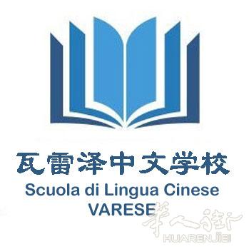BUSTO ARSIZIO瓦雷泽中文学校暑期班线上、线下课程招生中！