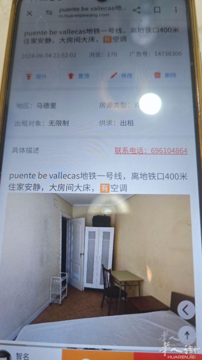 地铁1号线puente te vallecas离地铁口300米大房间有空调