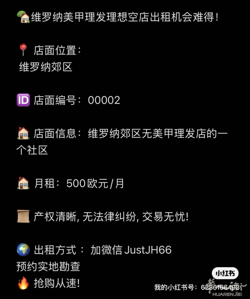 维罗纳出空店 超级适合美甲 理发
