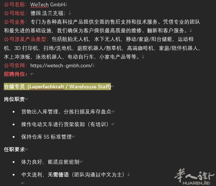 德国🇩🇪法兰克福，美因茨机场附近招聘

维修工