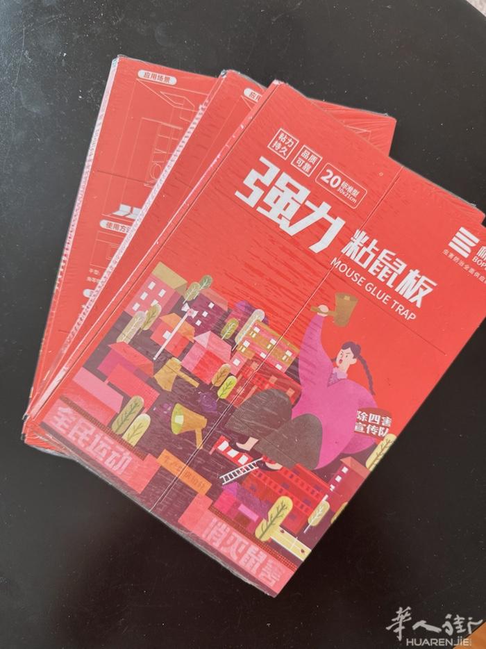 强力老鼠板 3张全新