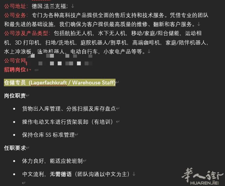 协助办理工签，全职，德国法兰克福美因茨

还有维修