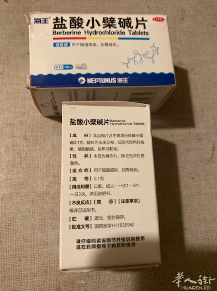 盐酸小檗碱片（黄连素）拉肚子药买多了一瓶 有需要的2欧一瓶 请发短信联系！