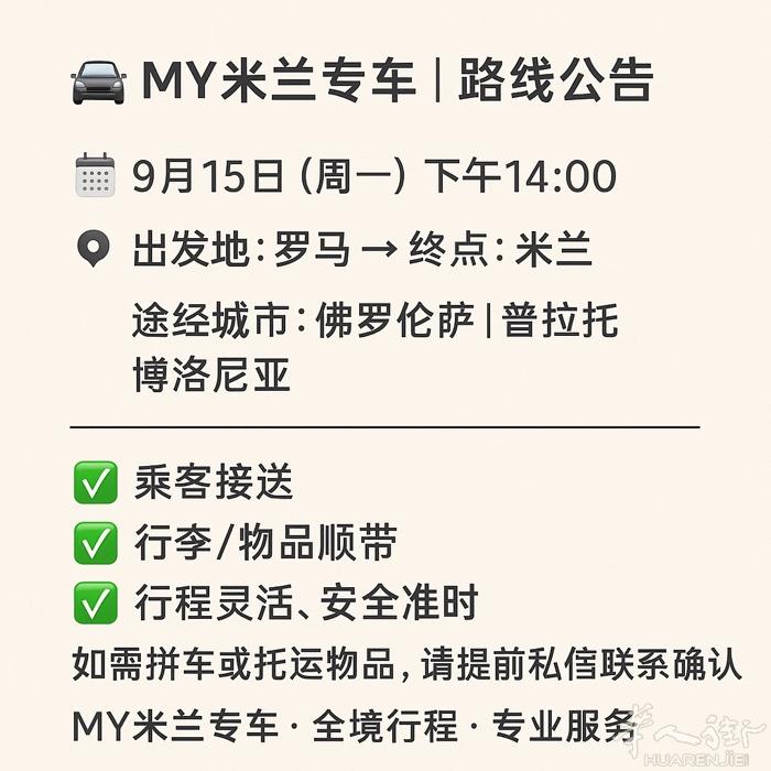 15号罗马到米兰，途径可带