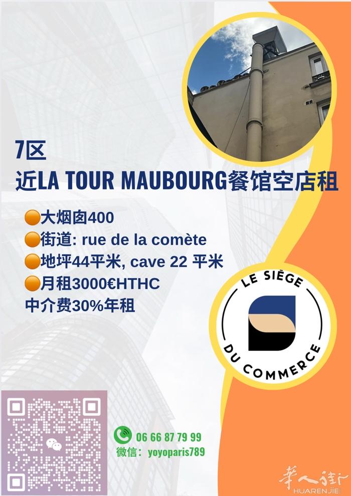7区近La Tour Maubourg餐馆空店租 大烟囱400 街道: rue