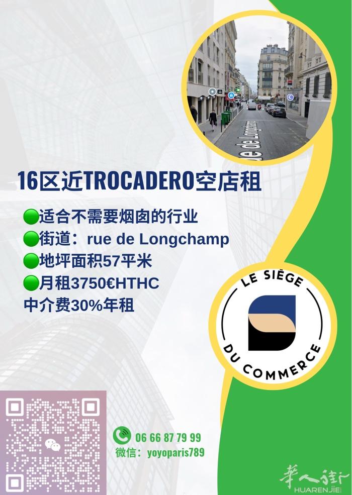 16区近Trocadero空店租 适合不需要烟囱的行业 街道：rue de Lo