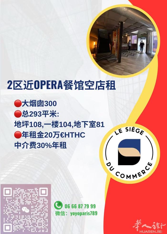 2区近Opéra 餐馆空店租 rue de Richelieu