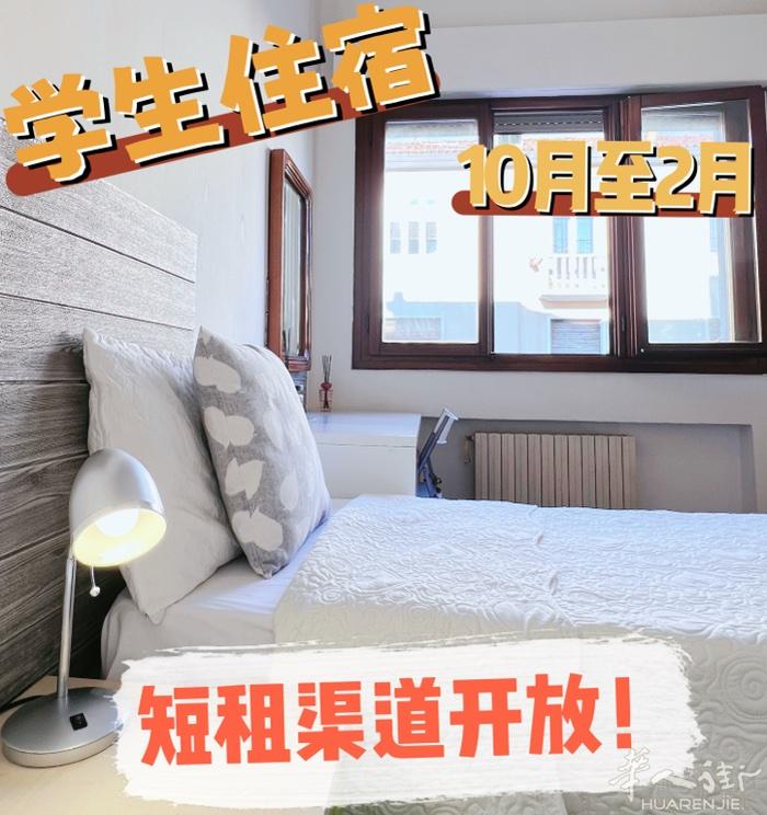 快推给威尼斯需要学生住宿的同学吧！