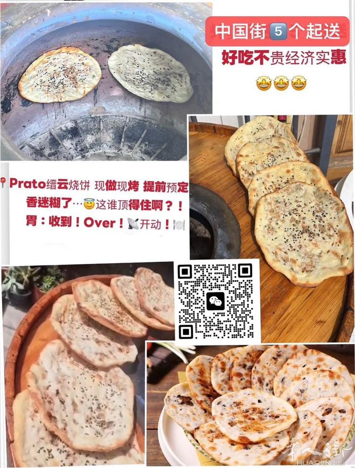 正宗缙云烧饼 中国街5个起送 现烤超级香