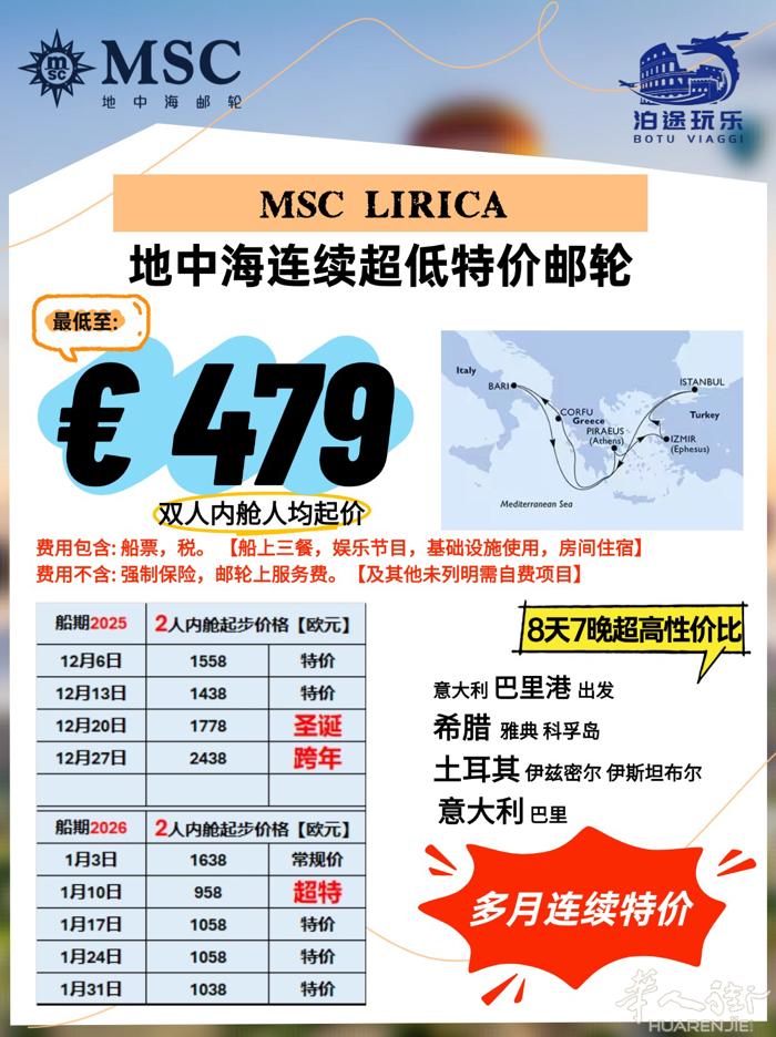 邮轮特价新鲜出来了！