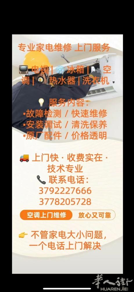 专业家电维修.上门服务需要打电话谢谢