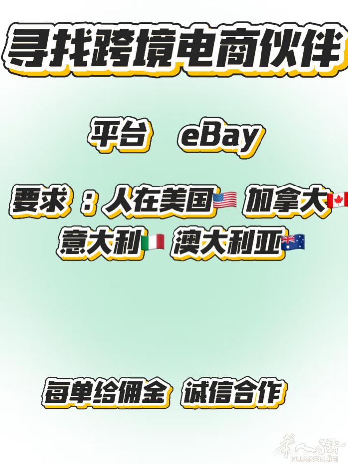 自由职业者必看  互联网项目 岗位描述：1、公司主营电商 跨境电商