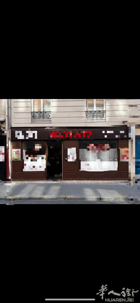 Restaurant 11区日餐出让 129 000€