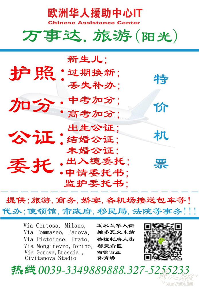 好消息,远程协助全球华人: 1.特价机票； 2.办理远程护照,不用本人; 3.中
