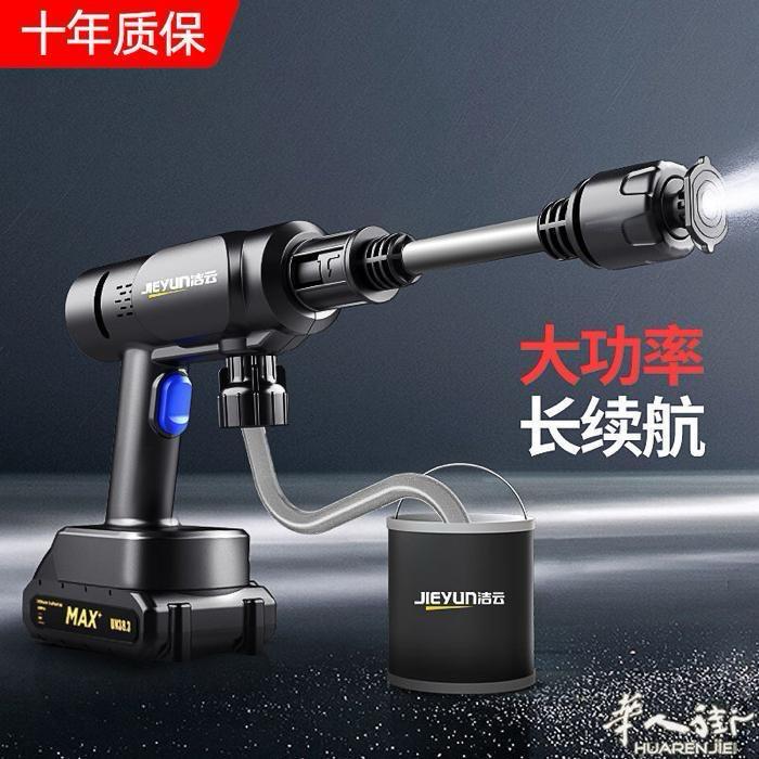 🌺 （无线洗车机神器）家用高压水枪，清洗神器车用大功率锂电池强力增压。 dfj