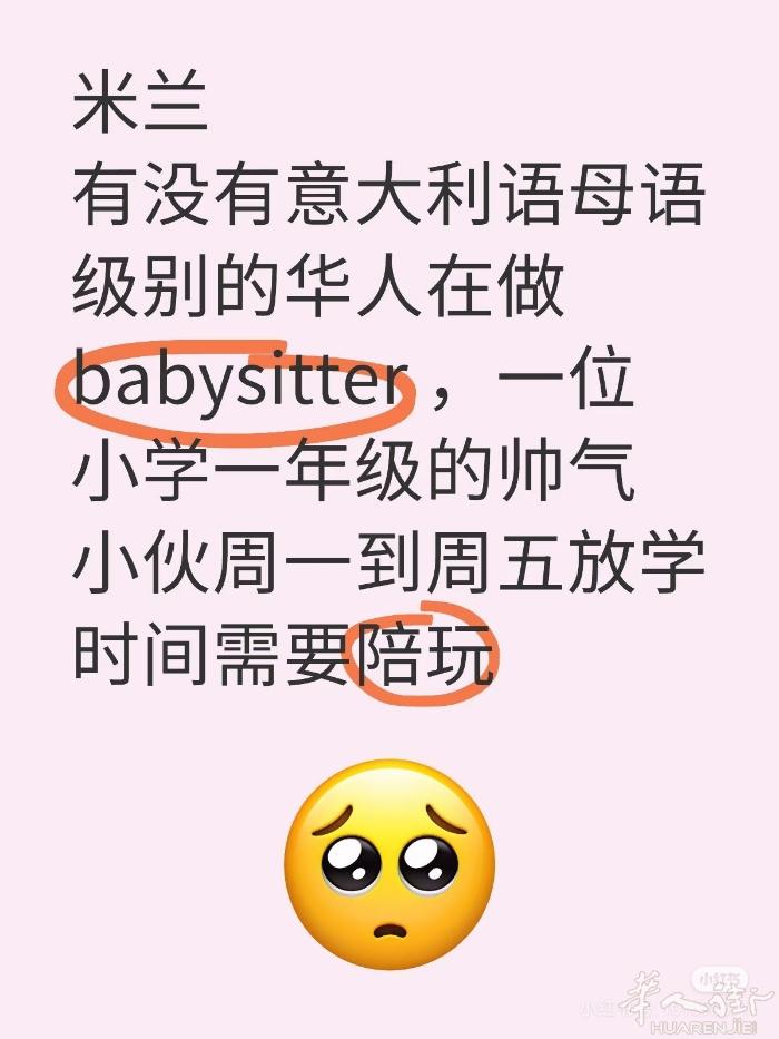 米兰zara 有没有意大利语母语级别的华人在做babysitter ，一位小学一