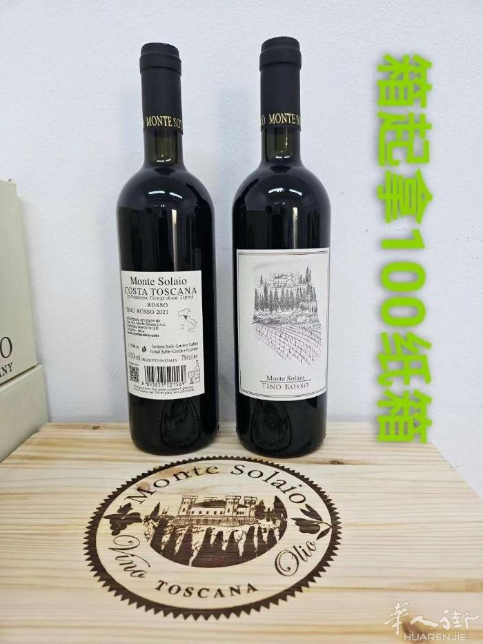 Toscana 3种红酒 目前活动价今天起到卖完为止 Monte