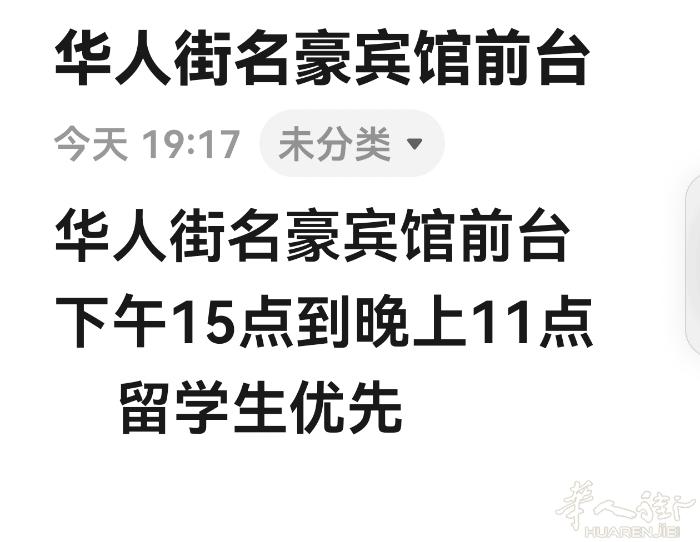 华人街宾馆招聘前台