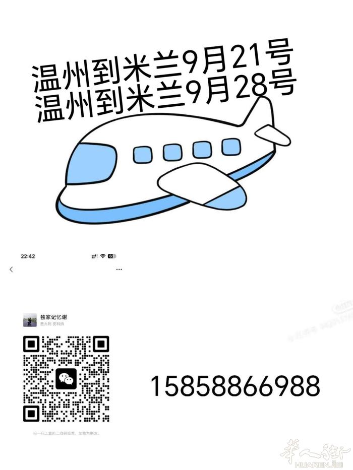 温州到米兰日9日21日 9月28号  [呲牙]人肉带货衣服，药品，食品，化妆品，