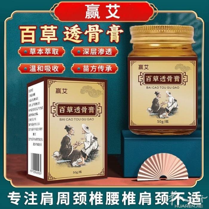 百草透骨膏 特价18 2瓶30 需要加微信0749412594或扫二维码