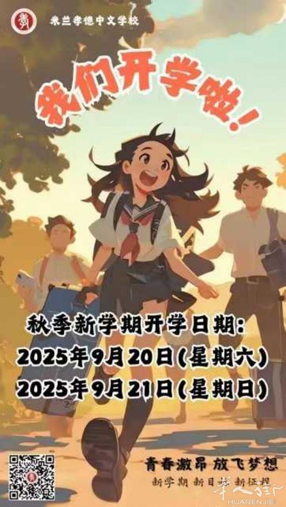 【米兰孝德中文学校】招生火热进行中！地址：Via Induno 14（意大利教堂