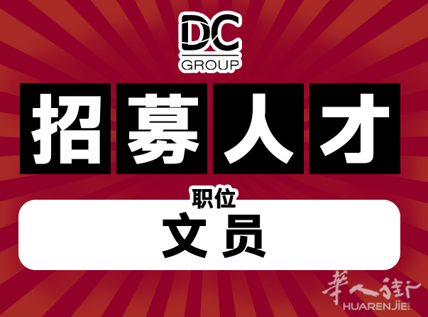 销售部办公室文员