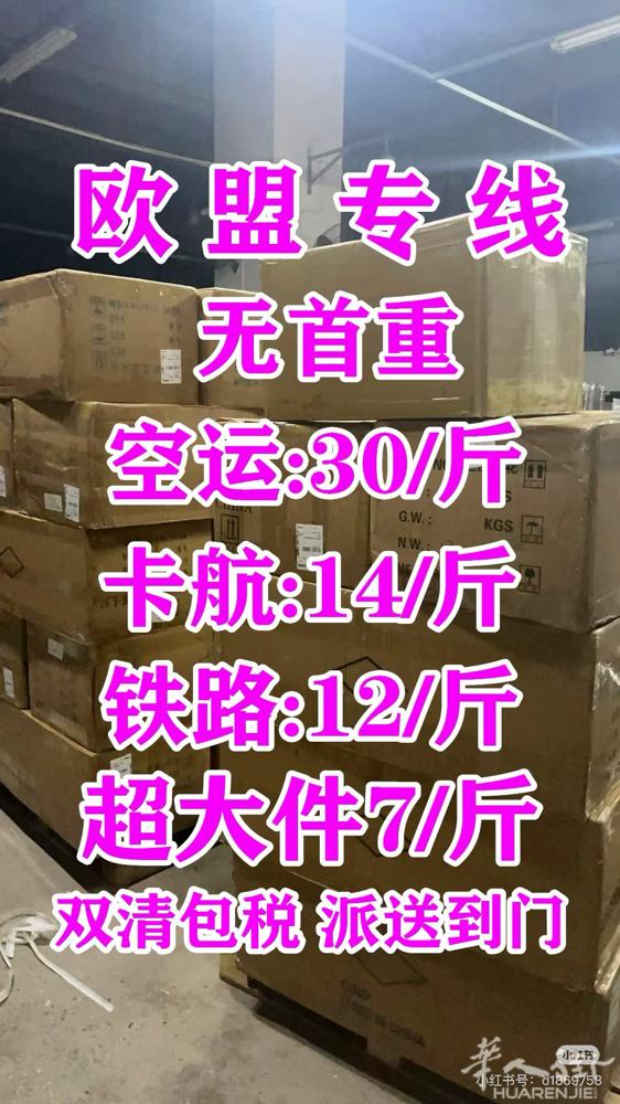 中国寄欧洲✅集运天板来了❗ 中国寄欧洲✅集运天板来了❗ ❗宝子们！！！