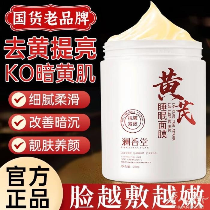 黄芪睡眠面膜不沾枕舒缓干敏红晒后补水敏感肌熬夜修复 大容量 原价59 特价25