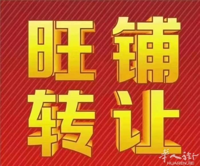 SCI 股份转让，店铺/房子. 无需重新贷款，当时的利息1%多一点，现在利息4.