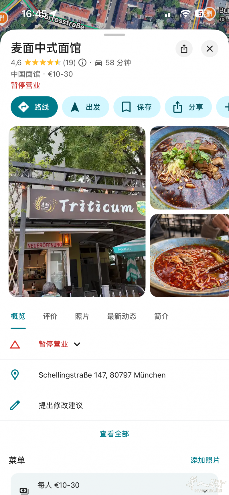 慕尼黑麦面（Schellingstraße