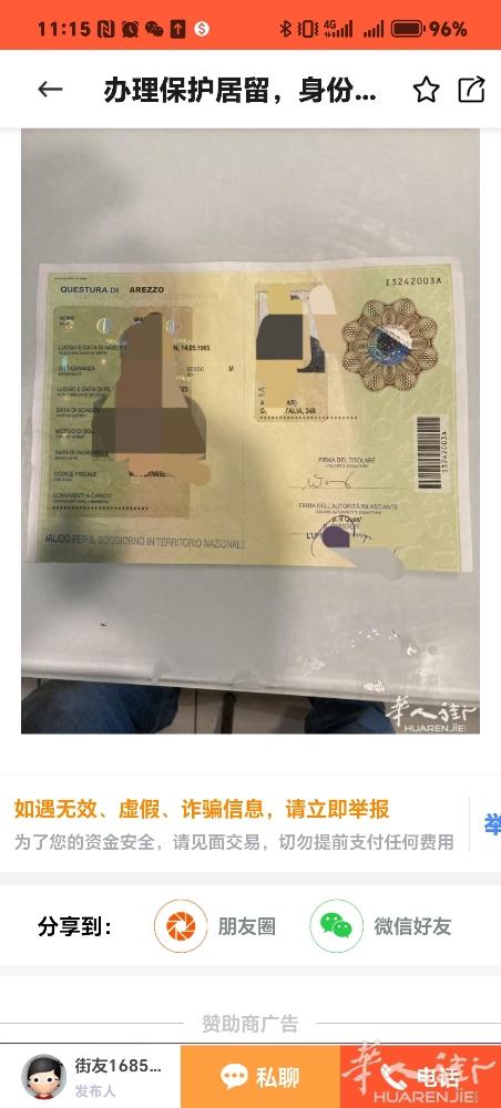在意大利l没居留难找工作抓紧联系我，办保护三个月可以签工，六个月拿居留。还帮你办
