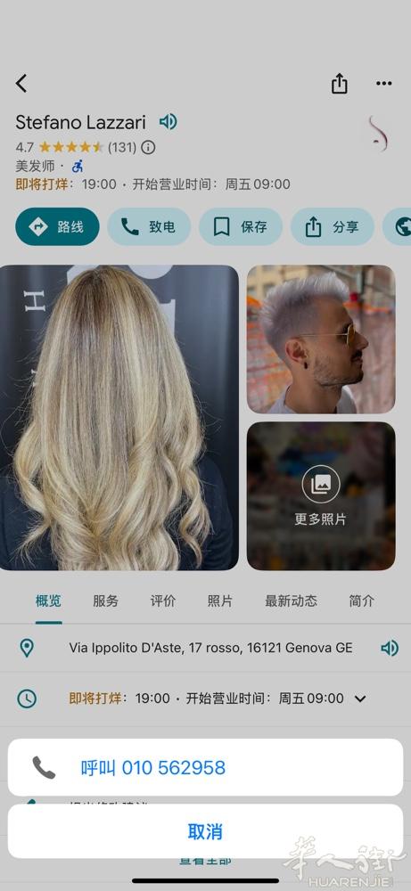 Genova老外理发店转让……座机电话010 562958