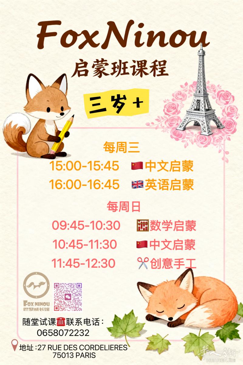 小巴黎13区幼儿启蒙班！开班啦！