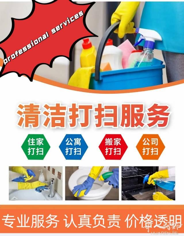 专业保洁，退租深度保洁，入住精细保洁，办公室定期保