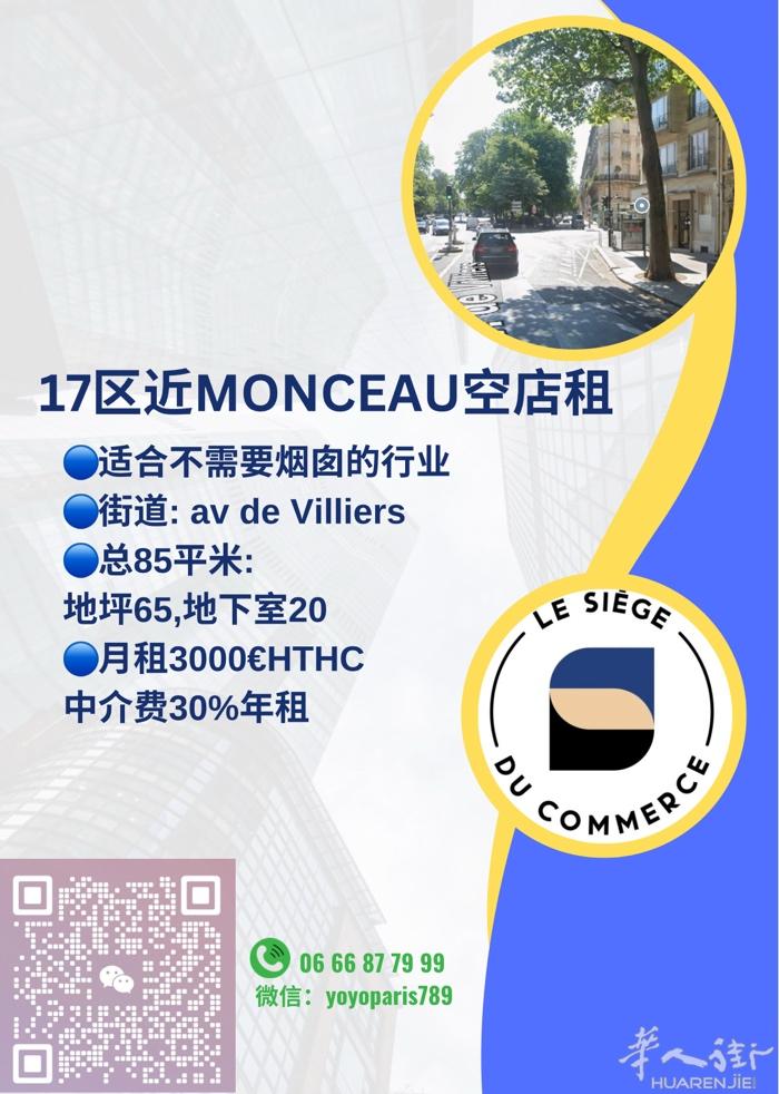 17区近Monceau空店租 适合不需要烟囱的行业 街道: av de Vill