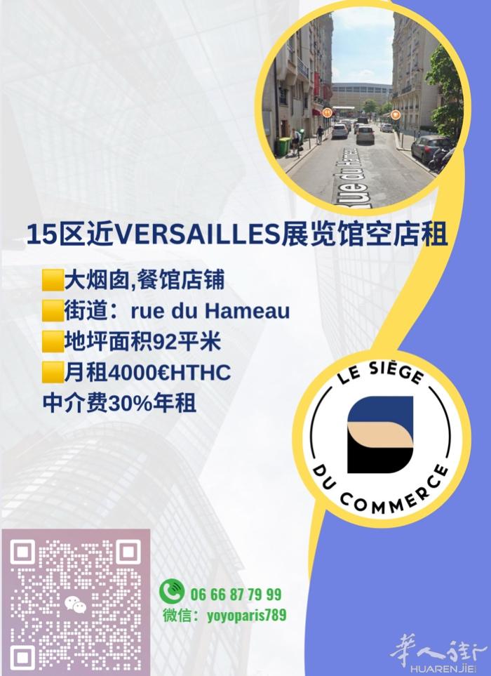 15区近Versailles展览馆空店租 大烟囱,餐馆店铺 街道：rue du