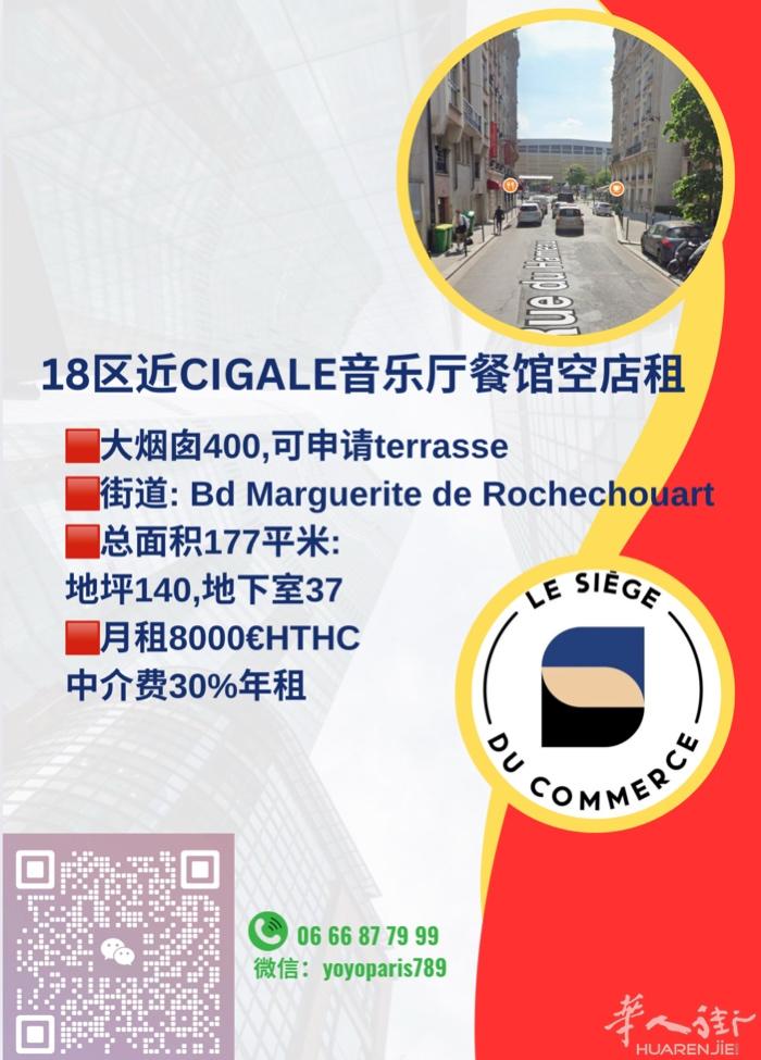 18区近Cigale音乐厅餐馆空店租 大烟囱400,可申请terrasse  街
