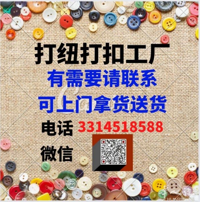 烫厂 打纽打扣寻找货源