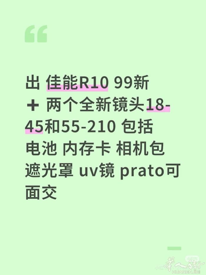 出 佳能R10相机 99新➕ 两个全新镜头18-45和55-210 包括 电池