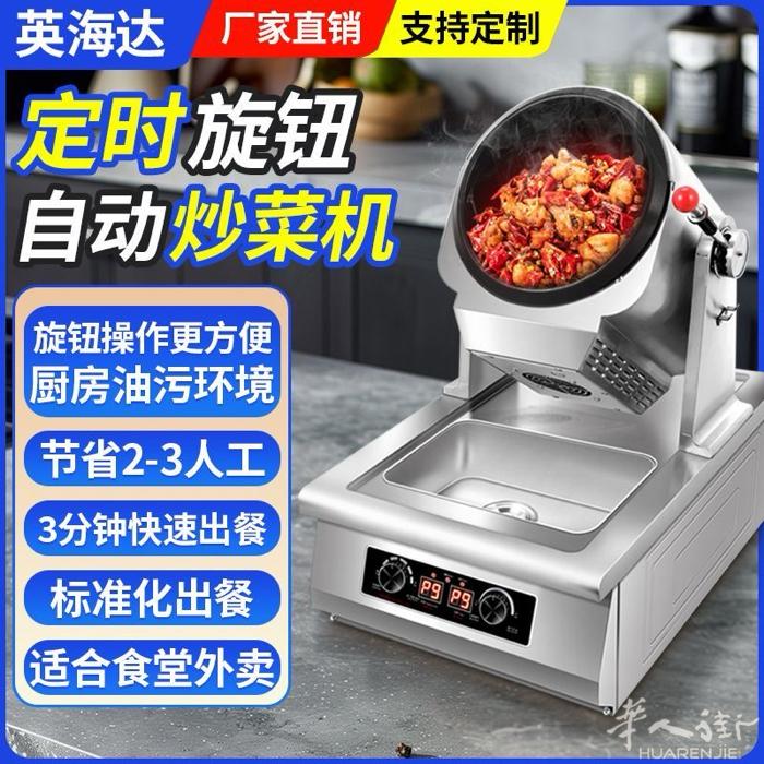 餐馆🌺全自动智能炒菜机🌺大型滚筒食堂多功能机器人，一机代替2-3人工作，☎️