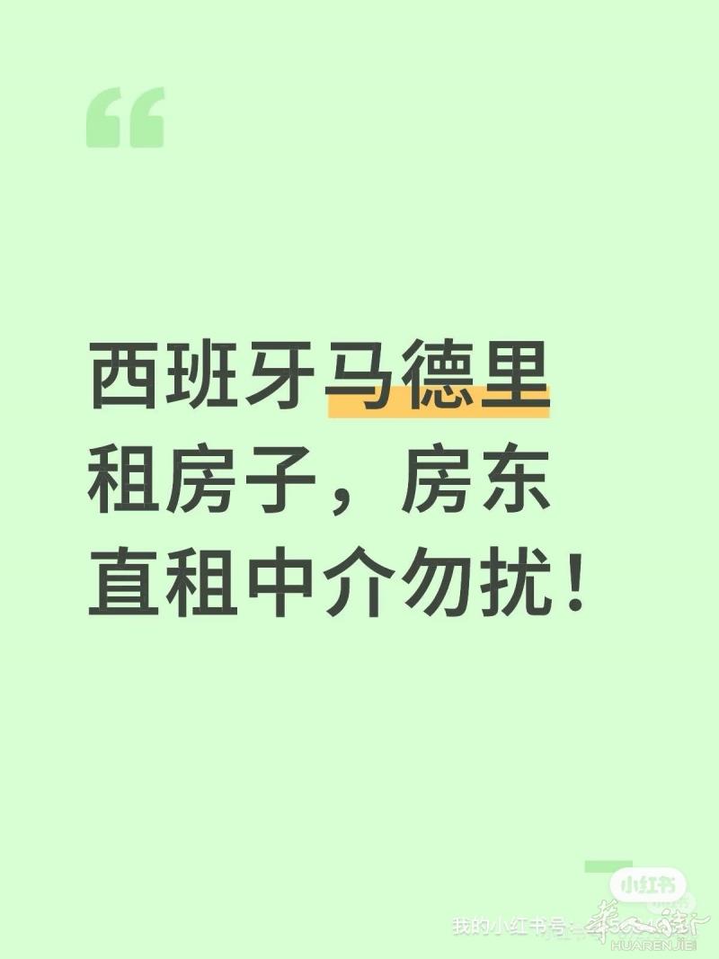 求租 Madrid 在长租房子，需要帮忙办住家，1