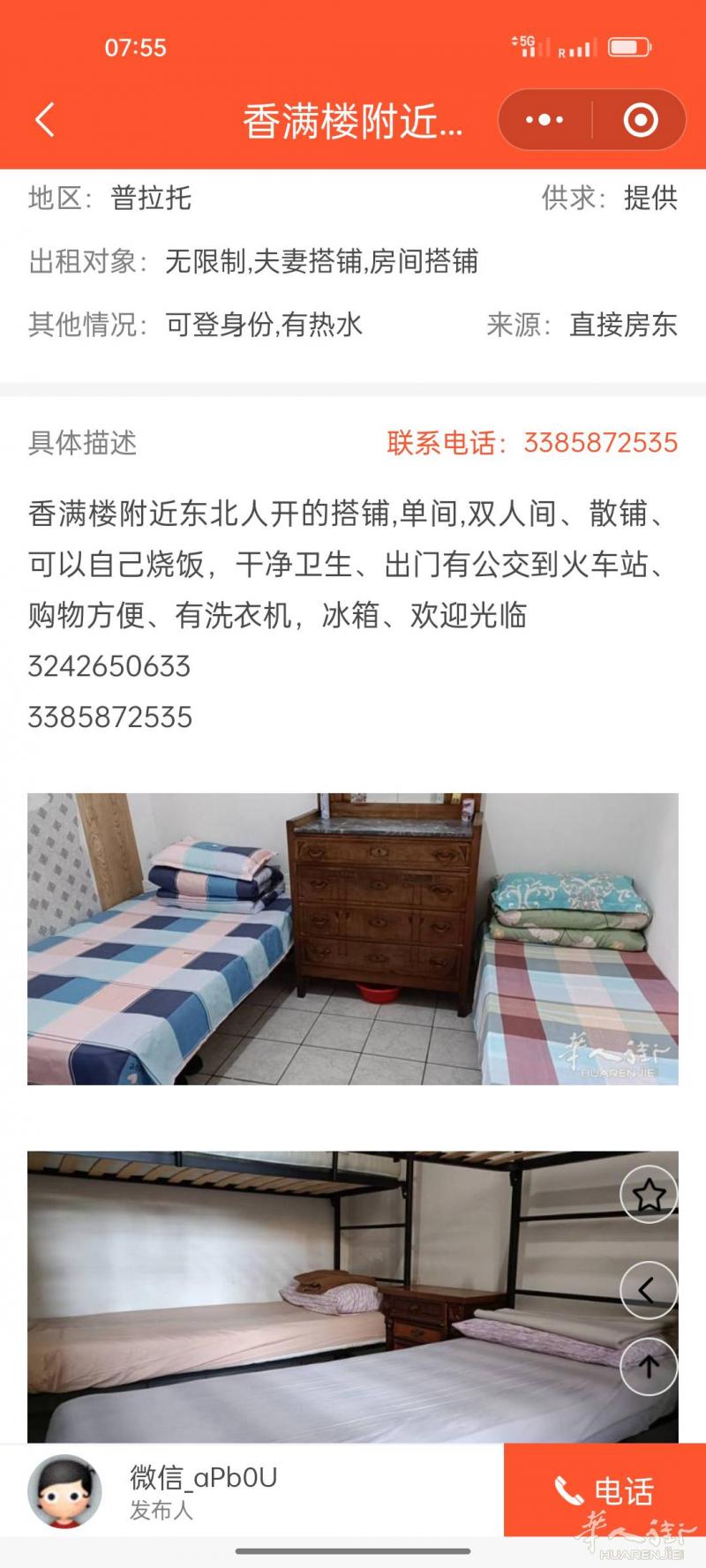 普拉托中国街香满楼附近东北人开搭铺、单间、双人间、